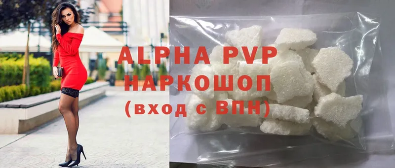 APVP кристаллы  Динская 